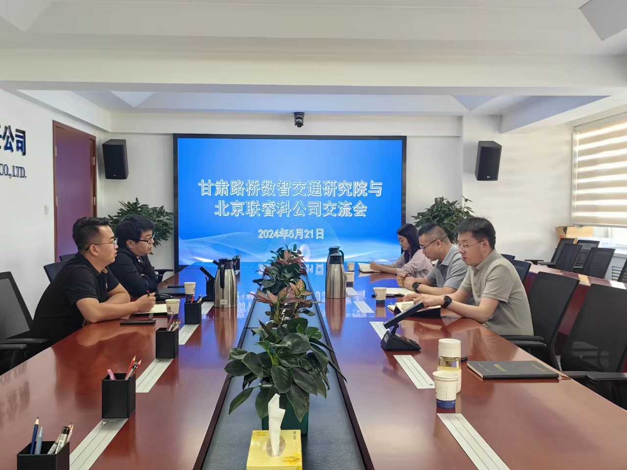 甘肃路桥数智交通研究院与北京联睿科科技有